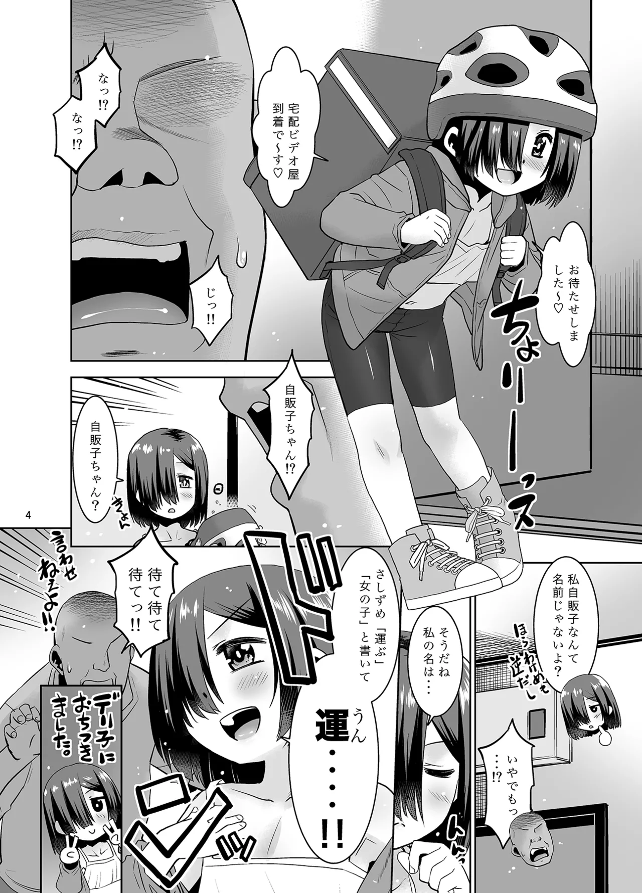 大人向けじどー販売機。デリバリー編 page 3 full