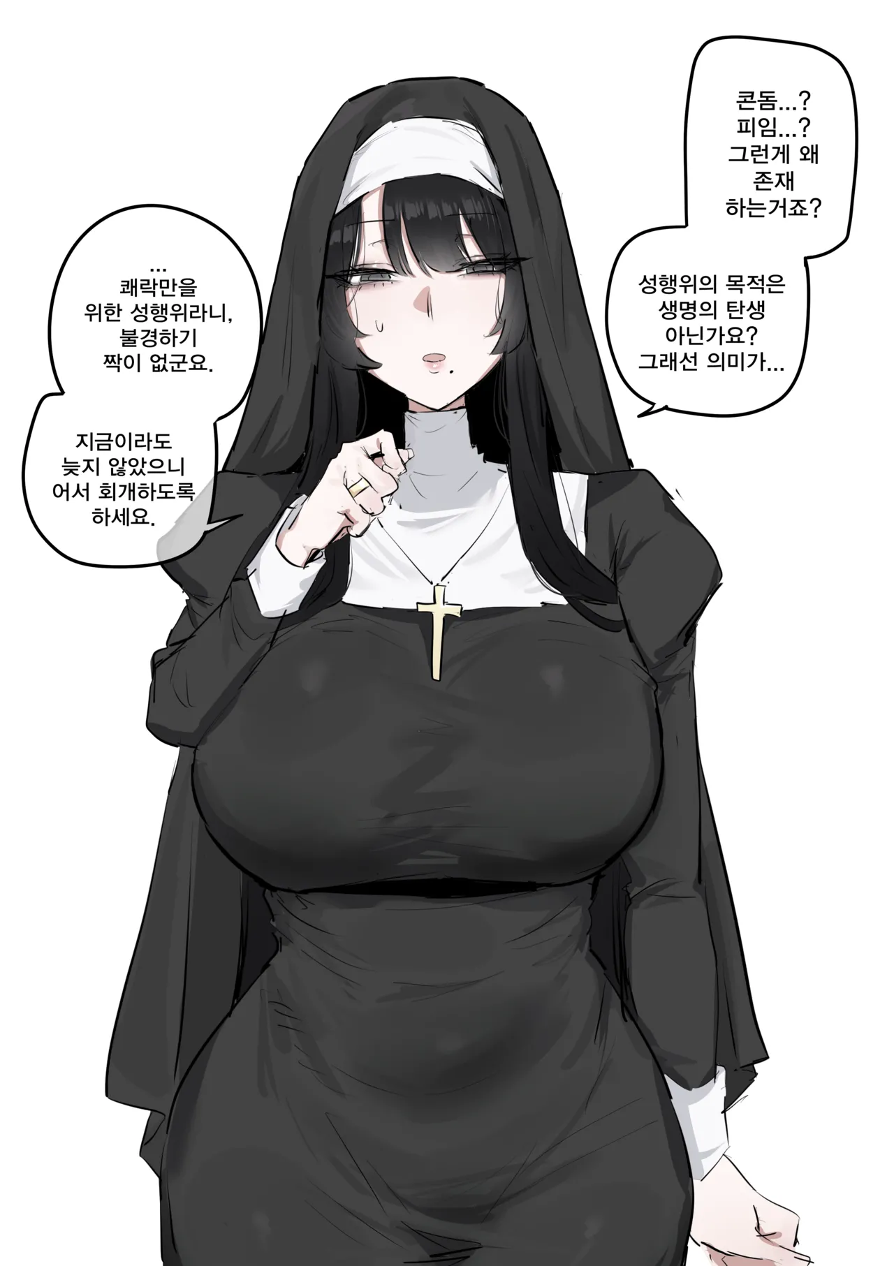 수녀님 성교육 하는 망가...manga page 2 full