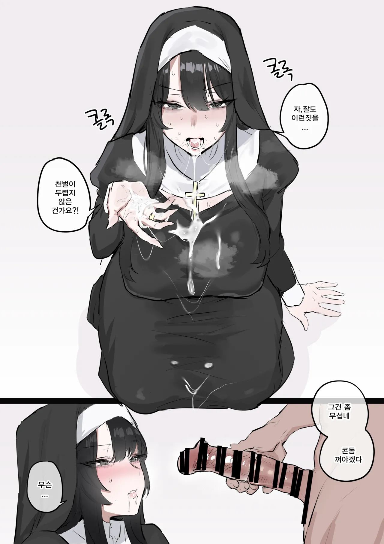 수녀님 성교육 하는 망가...manga page 7 full