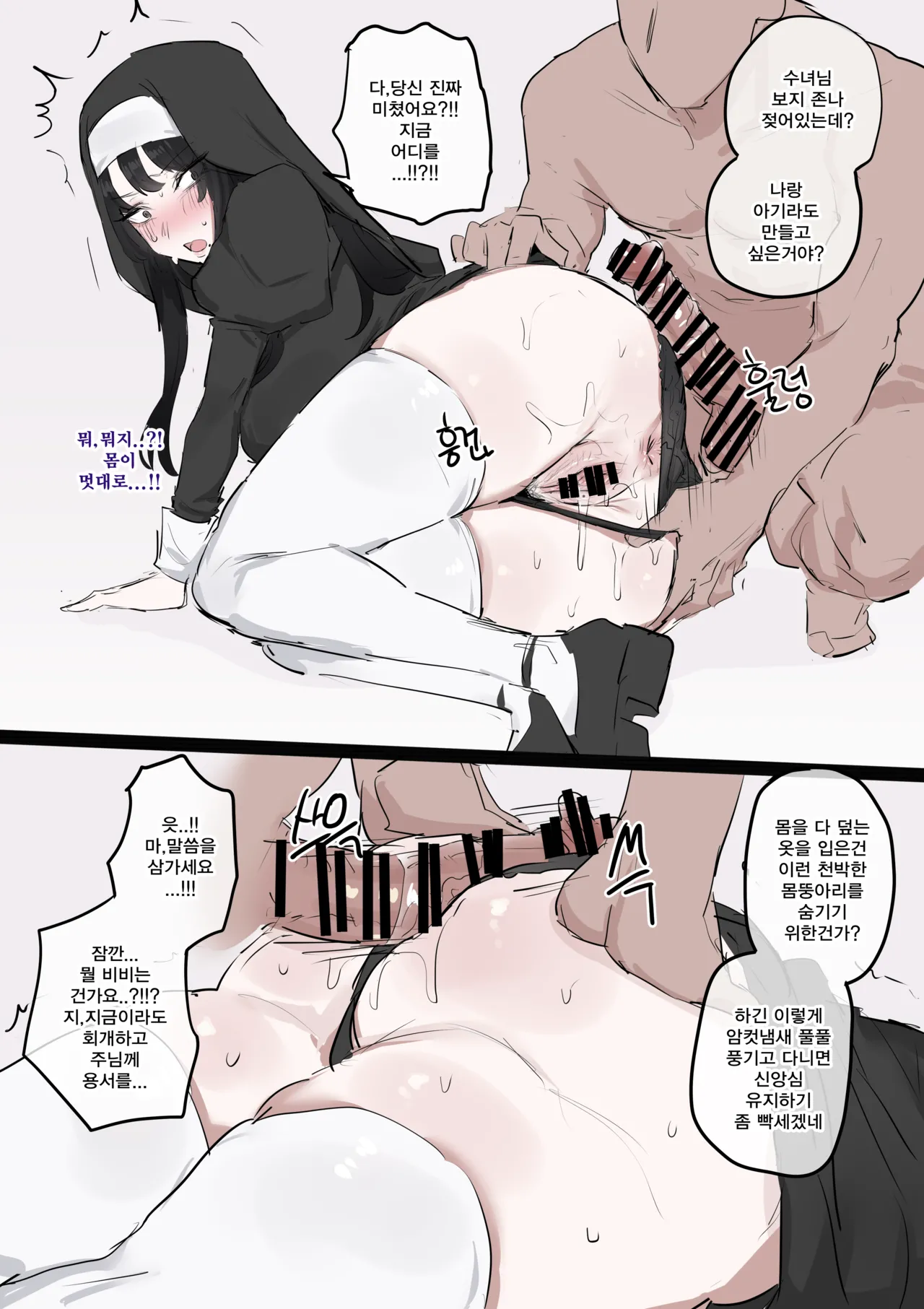 수녀님 성교육 하는 망가...manga page 8 full