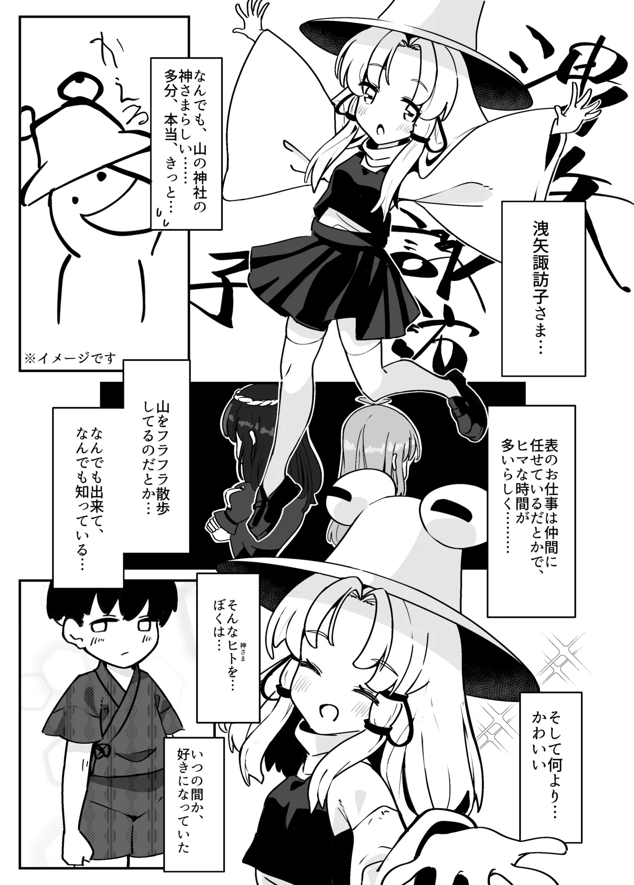 諏訪子さまのおねシ○タ本。全文 page 5 full