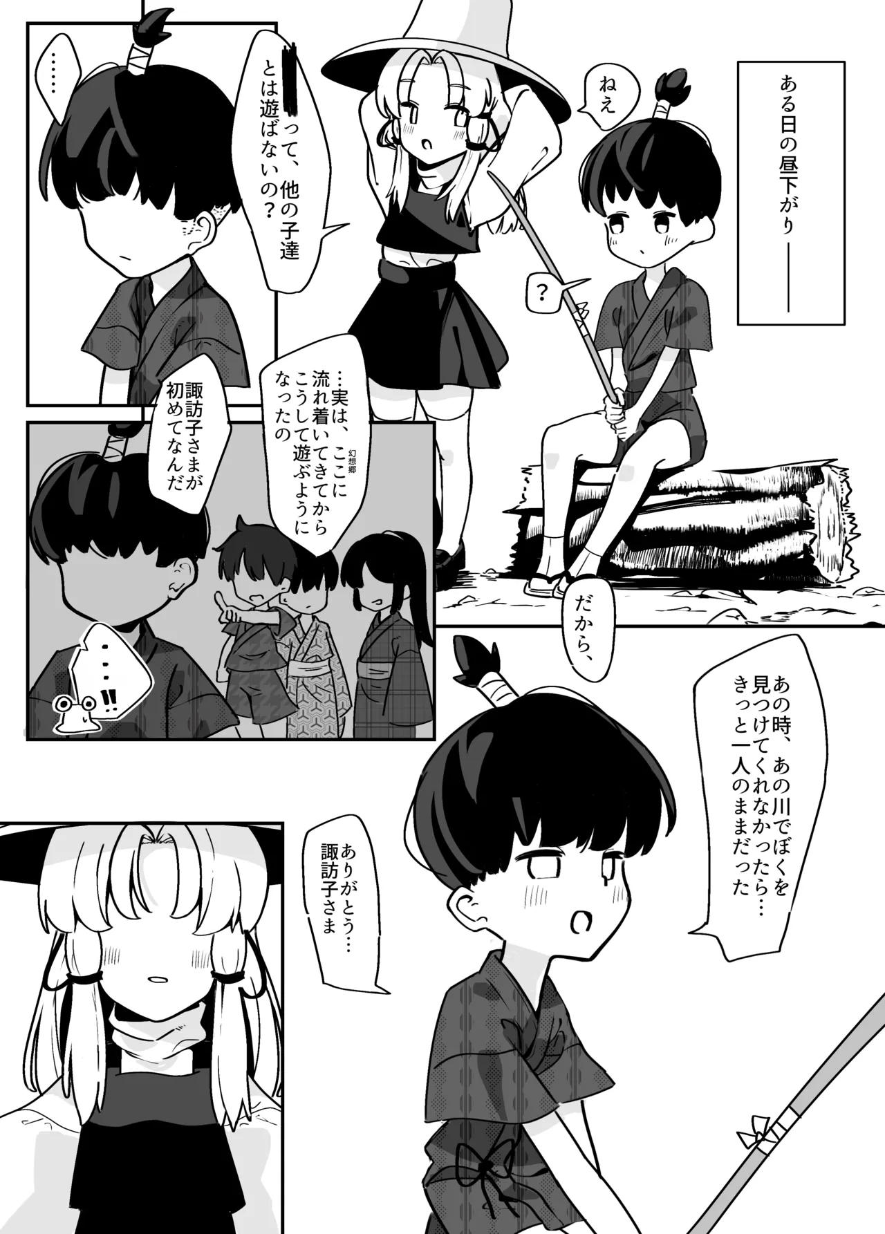 諏訪子さまのおねシ○タ本。全文 page 6 full