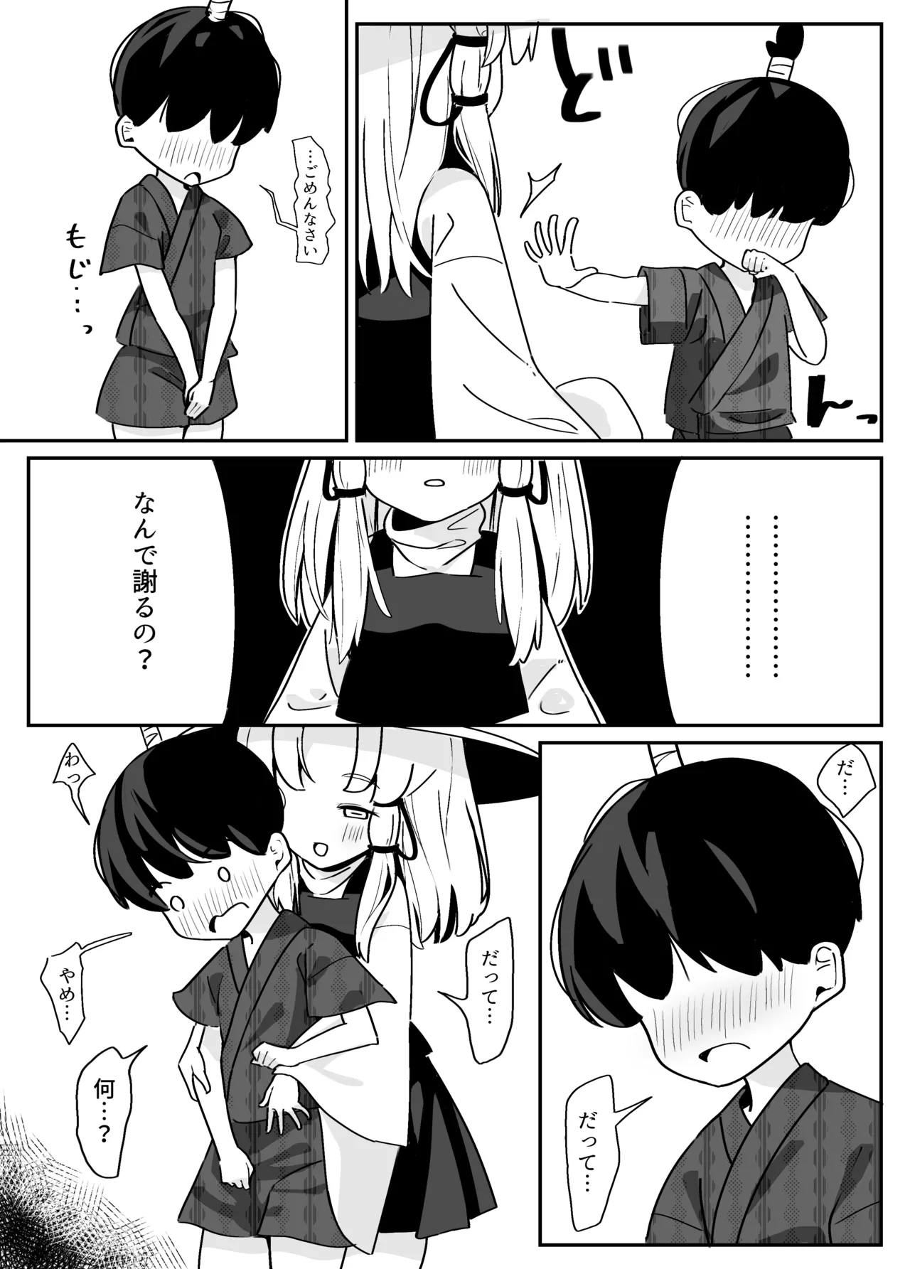 諏訪子さまのおねシ○タ本。全文 page 8 full