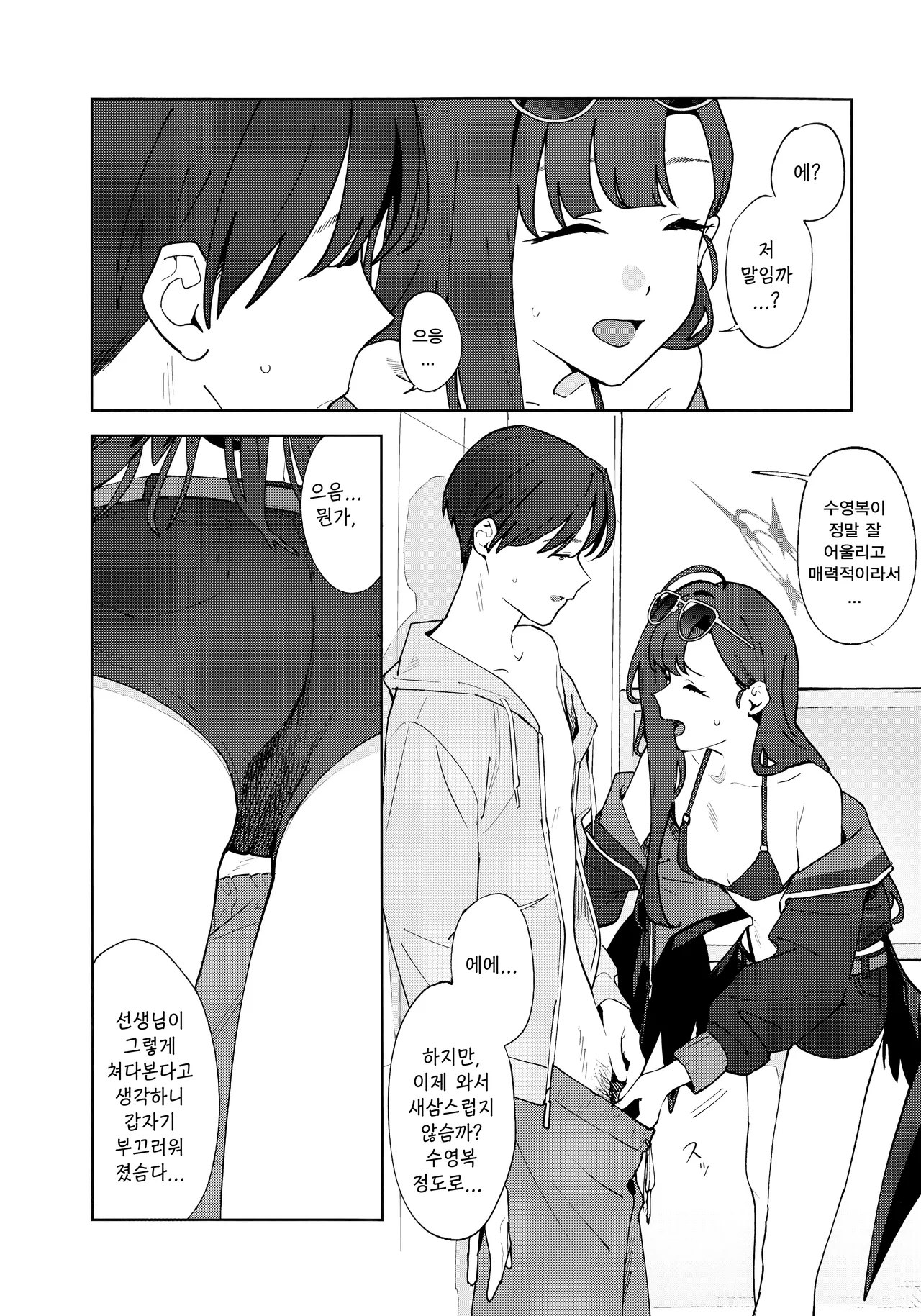 Summer Night Retreat-みかづち, 이치카 동인지 page 4 full