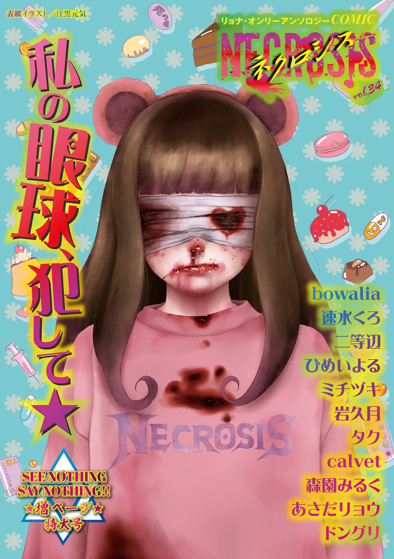 COMIC Necrosis Vol. 34 page 1 full