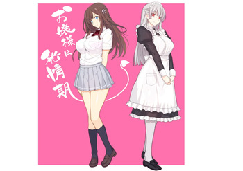 Ojou-sama wa Hatsujouki cover
