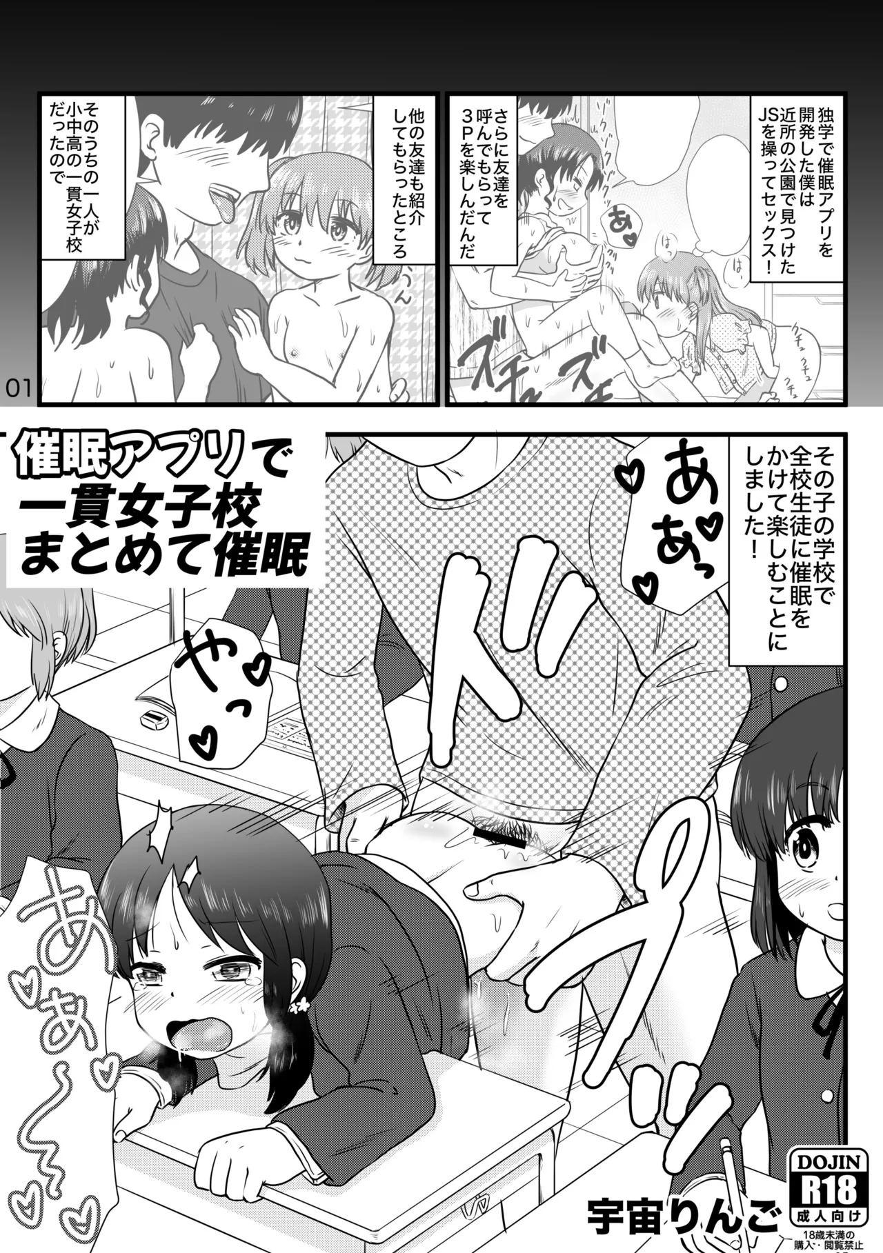 Saimin App de Ikkan Joshikou Matomete Saimin page 1 full