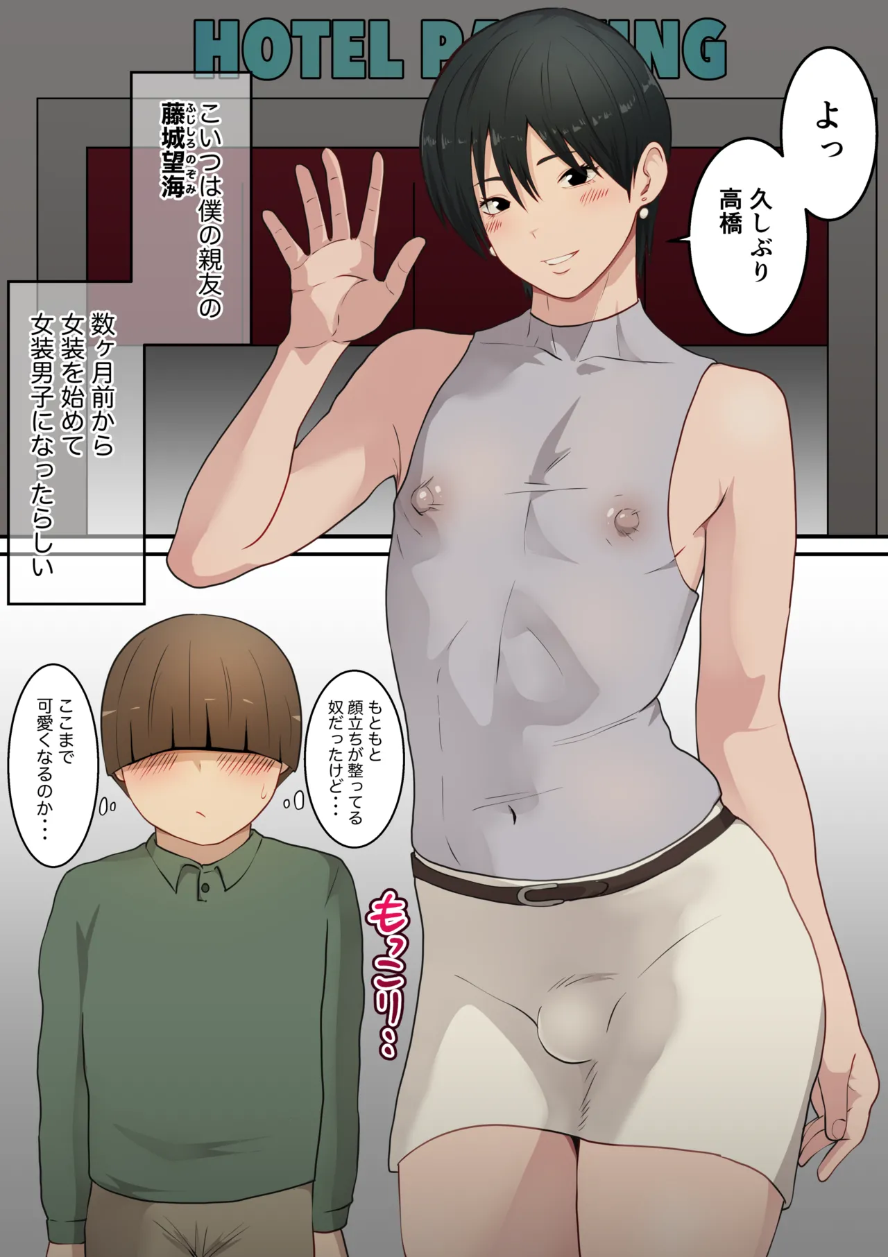 女装子の友 page 2 full