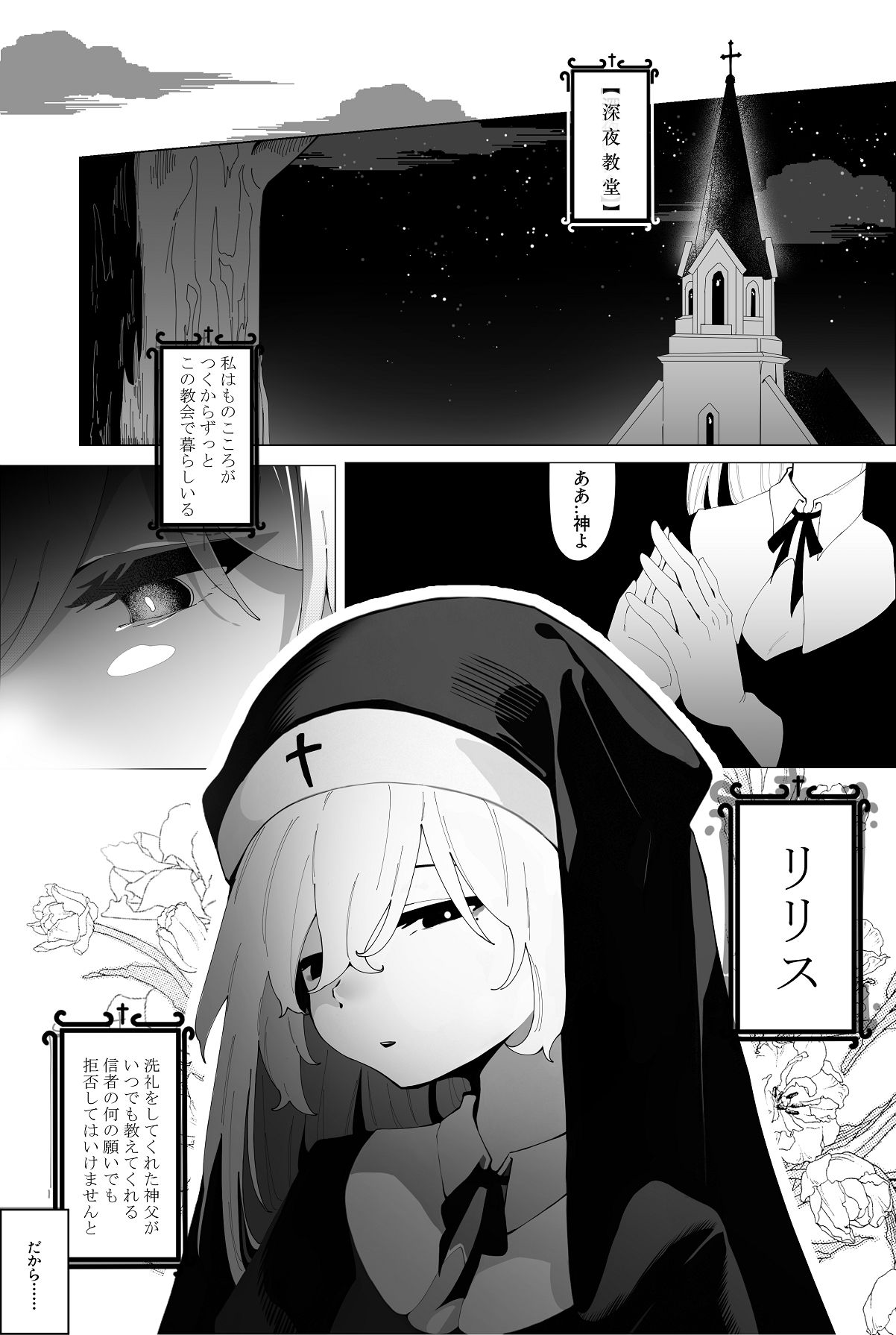 被虐の天使 page 3 full