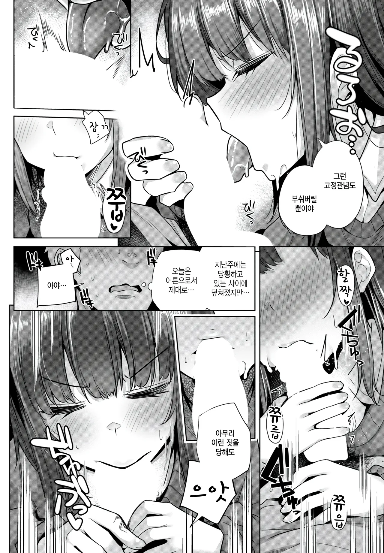 Donkan Sugirun dakedo page 6 full