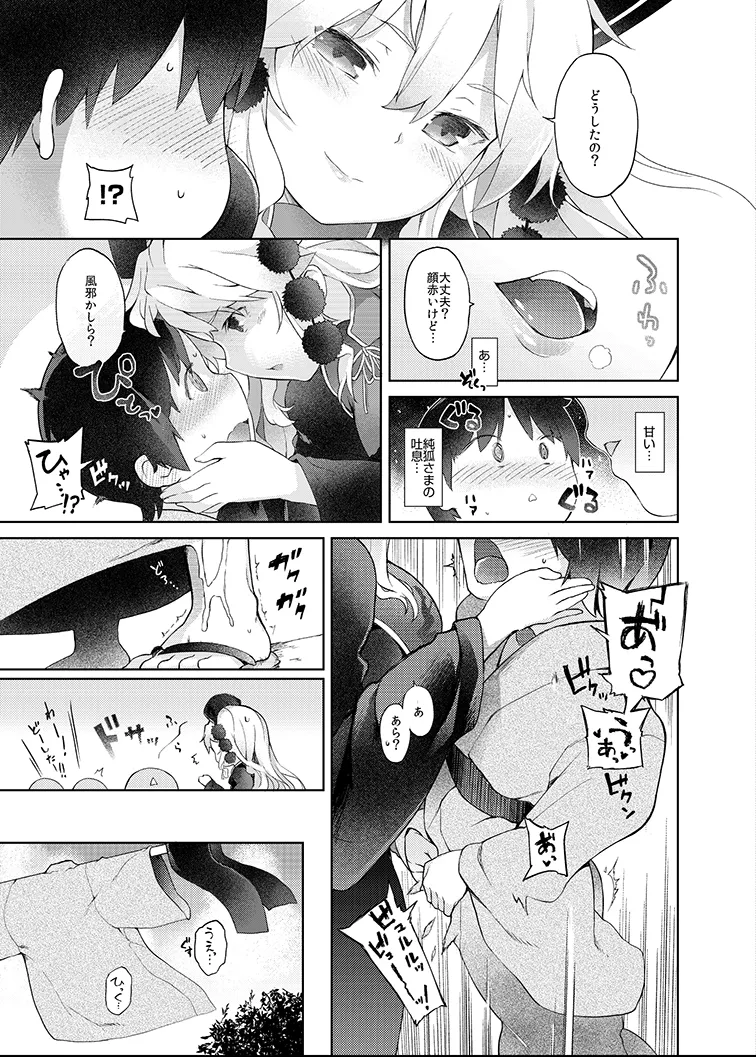 Junko-san to Asobimasho page 7 full