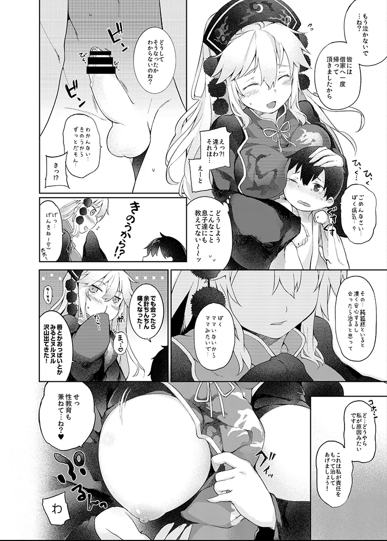 Junko-san to Asobimasho page 8 full