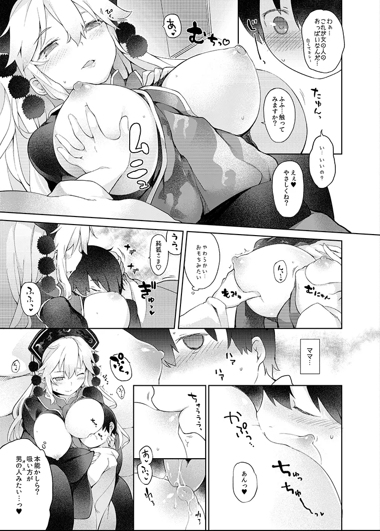 Junko-san to Asobimasho page 9 full