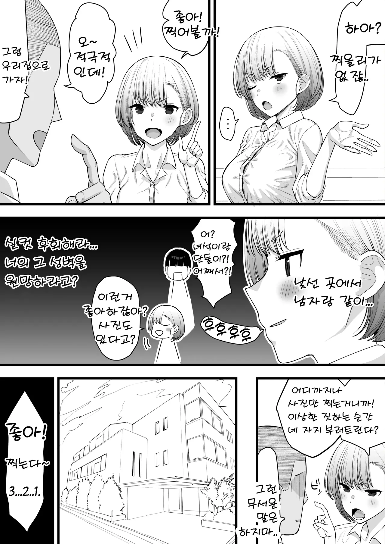 Netorare Gokko, Nochi Netorareru Kanojo | NTR 놀이, 이후 실제로 NTR 당하는 여자친구 page 6 full
