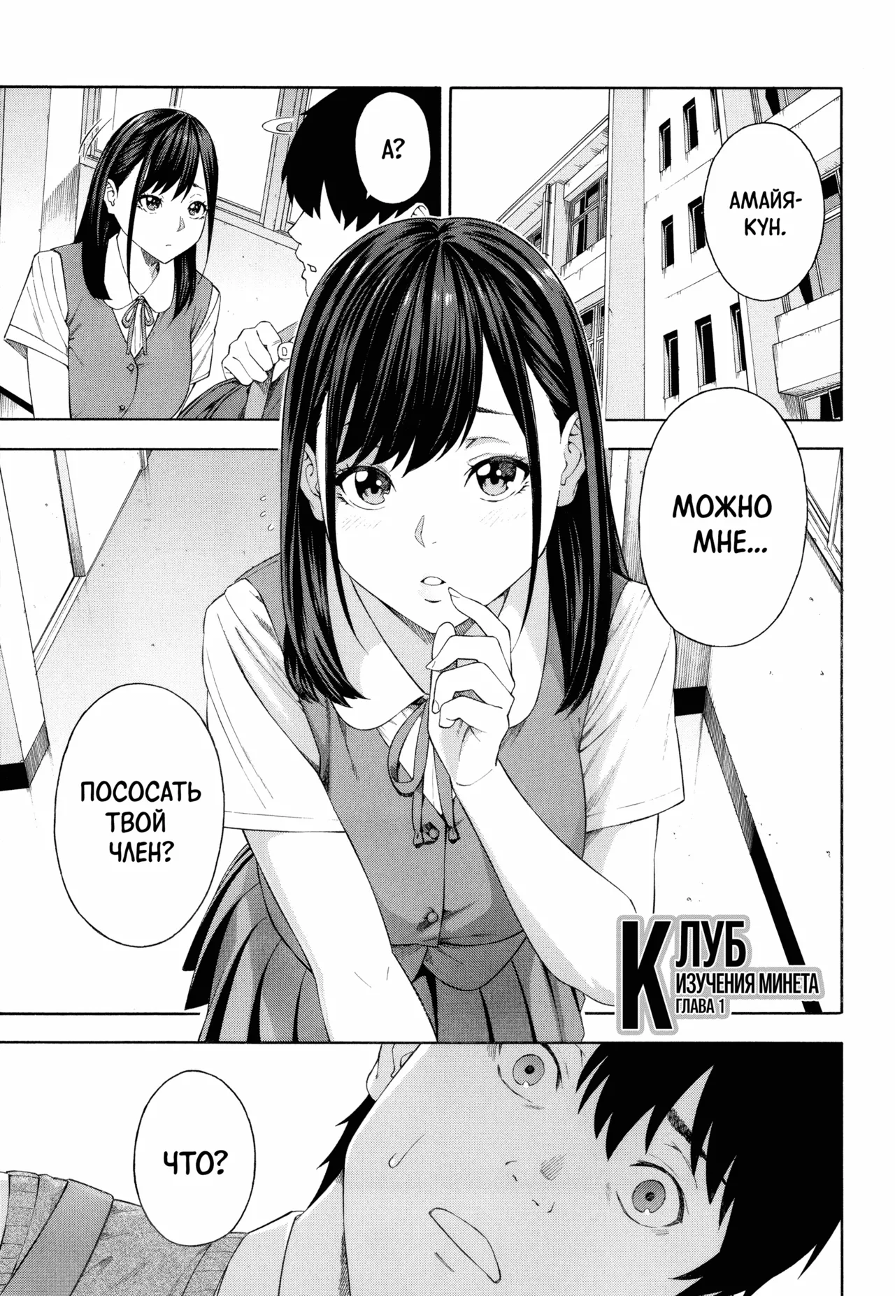 Fellatio Kenkyuubu ch.1 | Клуб изучения минета - Глава 1 page 3 full