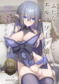 Futanari Erufu Soopu Joo Kaana Firan