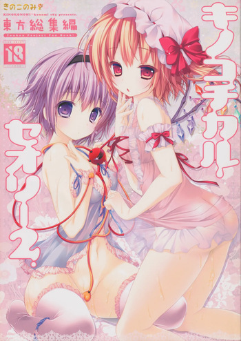 KINOKOTICAL THEORY 2 cover