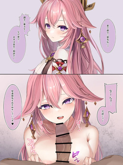 八重神子にお口で邪気払い