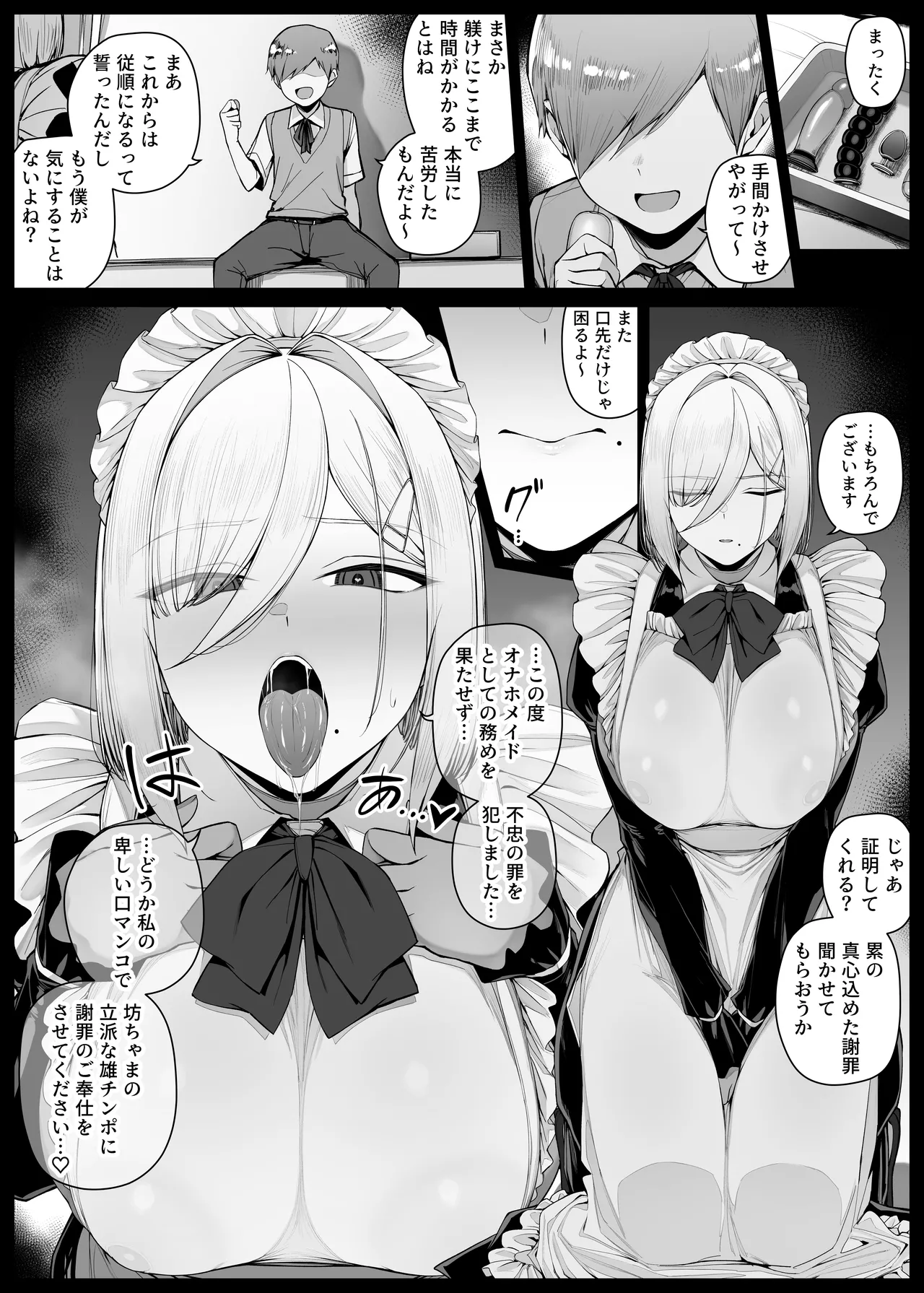 Bocchama ni Shazai no Kuchimanko Gohoushi shite kureru Maid-san EP6 page 1 full