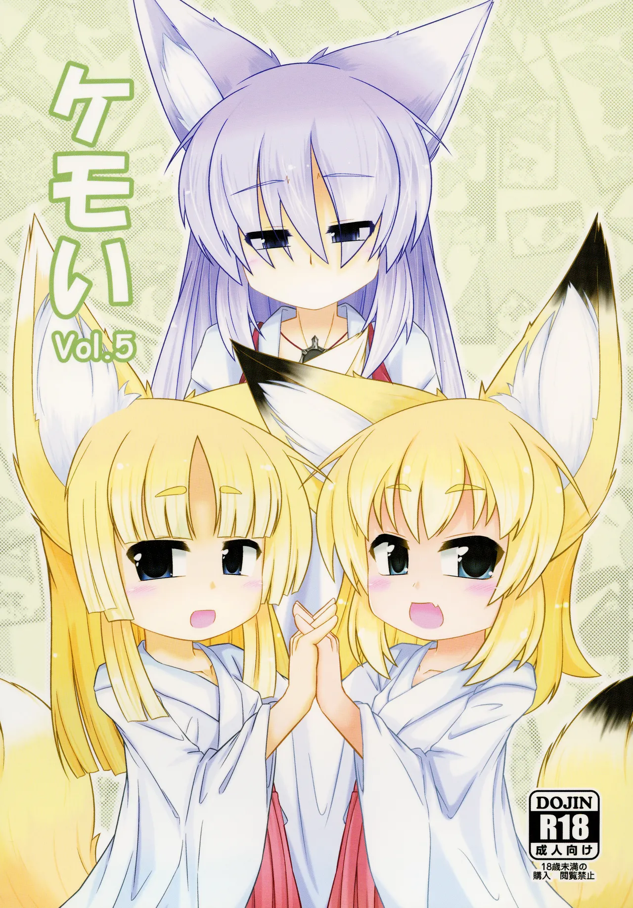 Kemoi Vol. 5 page 1 full