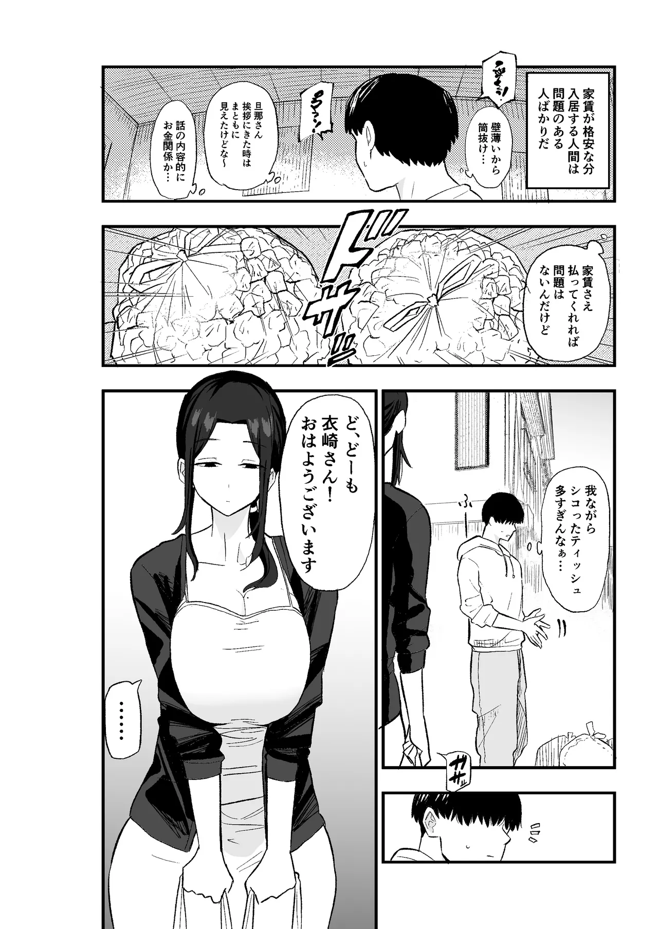 Taihai Tsuma: Taihaikei Hitozuma o Yachin Kawari ni Koki Tsukaeru Hanashi page 7 full