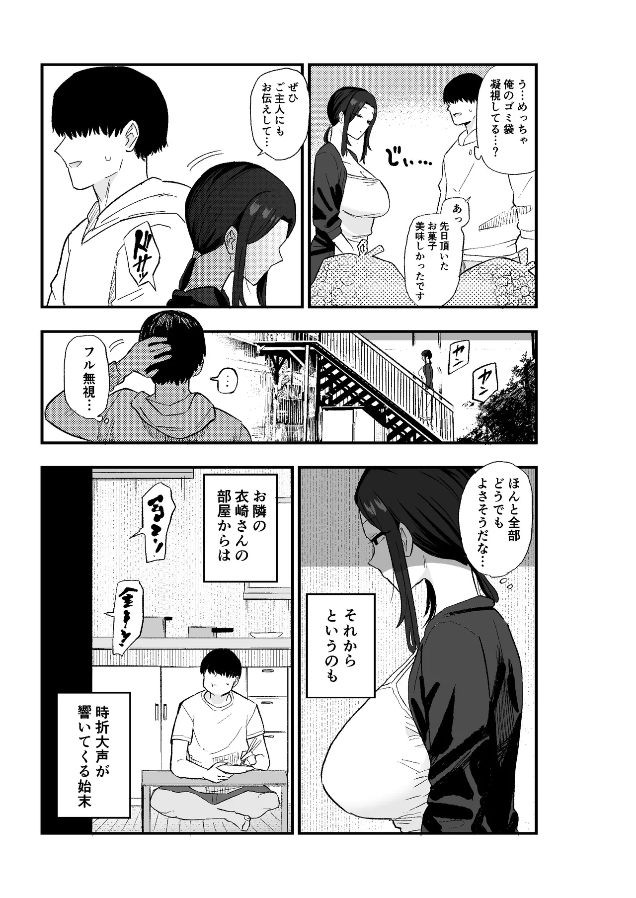 Taihai Tsuma: Taihaikei Hitozuma o Yachin Kawari ni Koki Tsukaeru Hanashi page 8 full