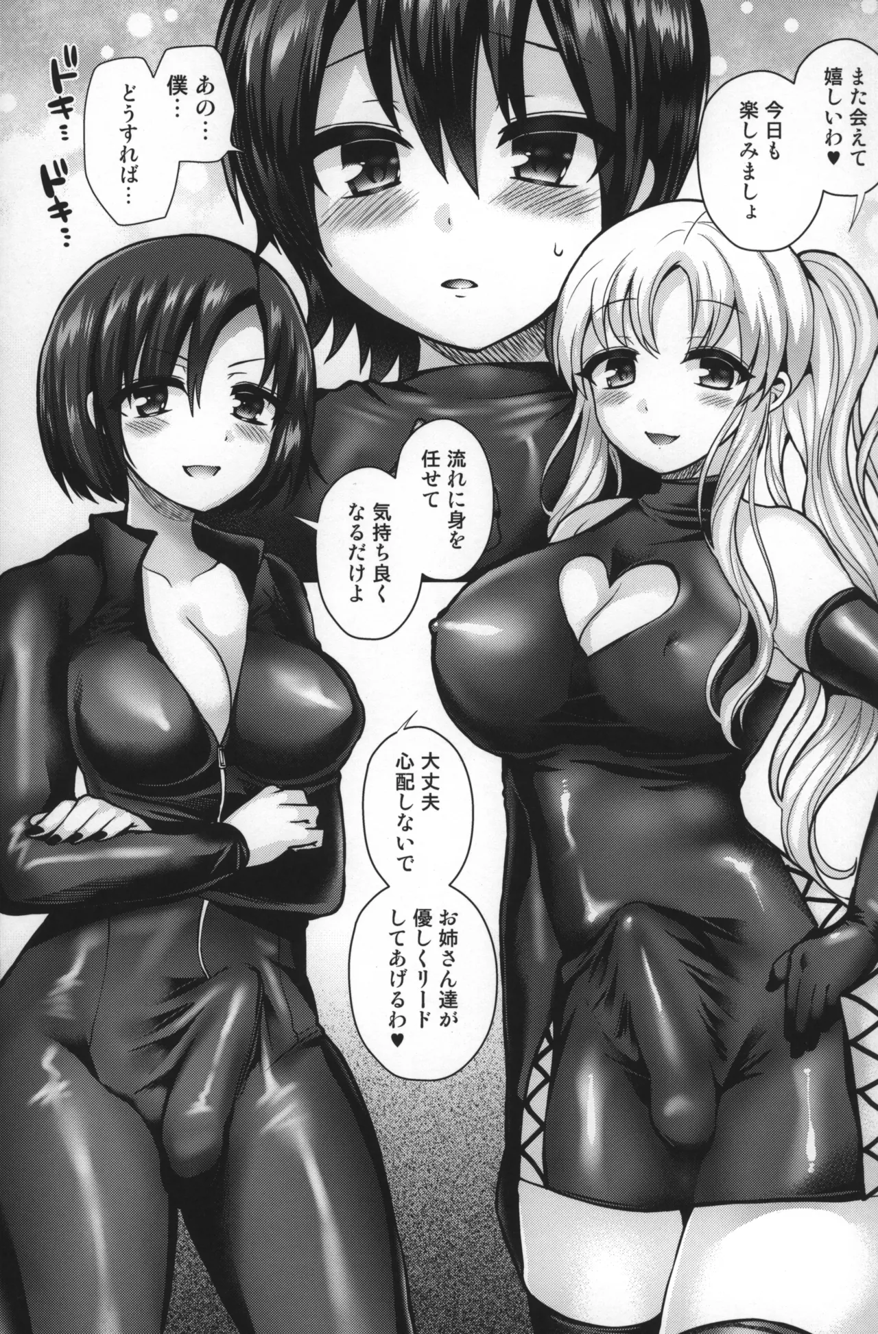 Futanarikko to Shounen Rubber &amp; Josou Ecchi Hen page 10 full
