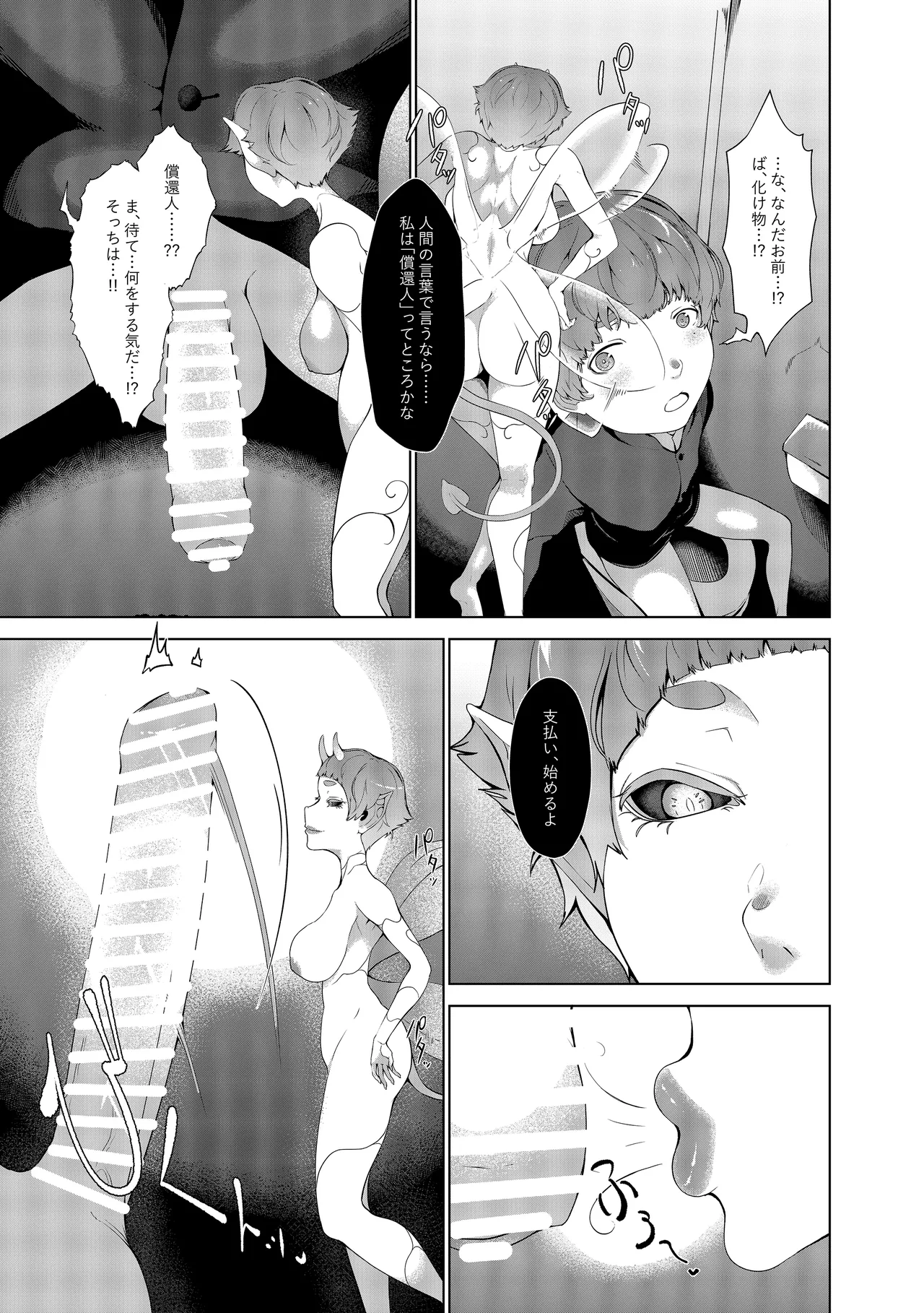 幽灯商店へようこそ ― 禍福の賽子 ― page 10 full