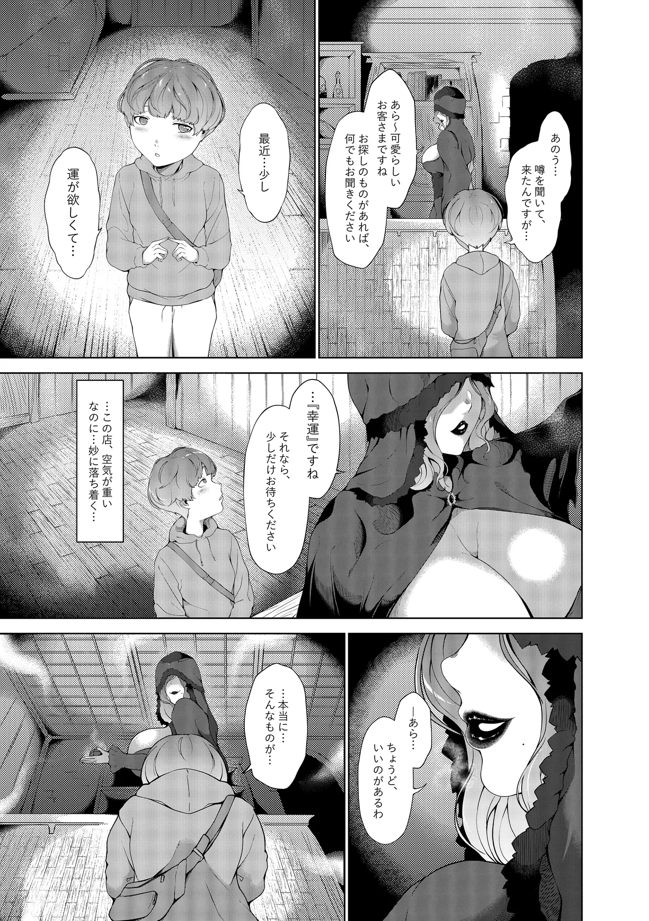 幽灯商店へようこそ ― 禍福の賽子 ― page 4 full