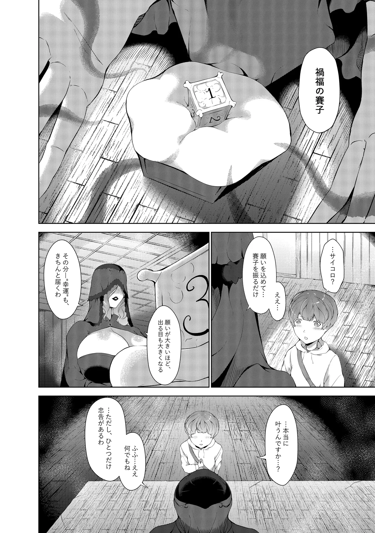 幽灯商店へようこそ ― 禍福の賽子 ― page 5 full