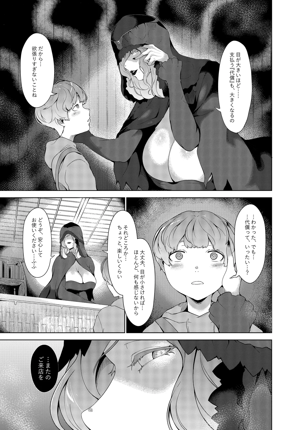 幽灯商店へようこそ ― 禍福の賽子 ― page 6 full