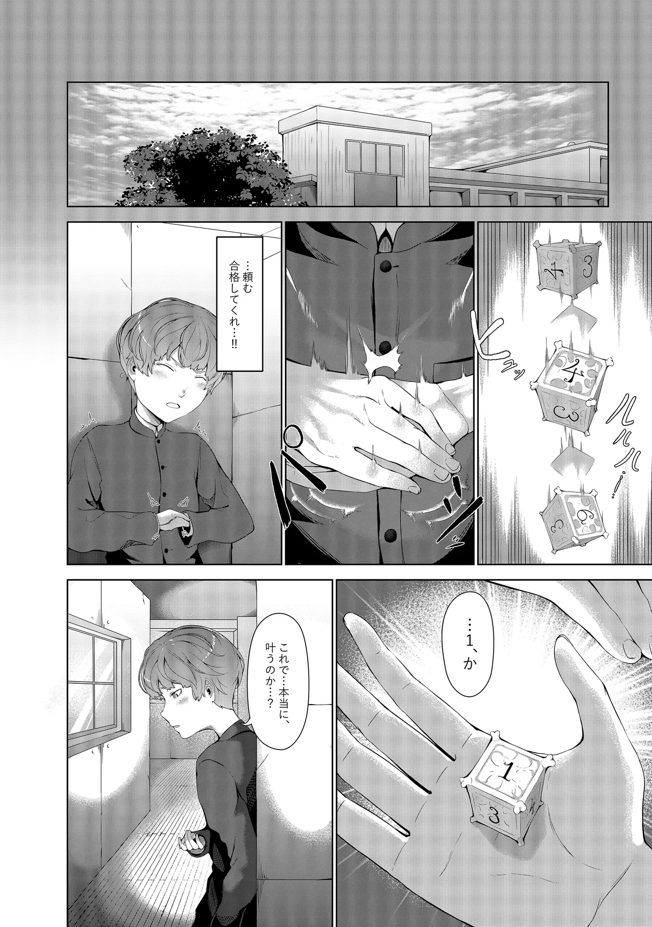 幽灯商店へようこそ ― 禍福の賽子 ― page 7 full