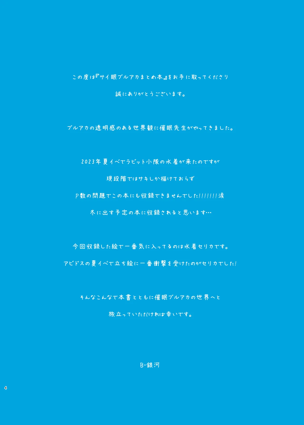 Ginga-kei Pride  Saimin Buruaka Matome-hon page 3 full