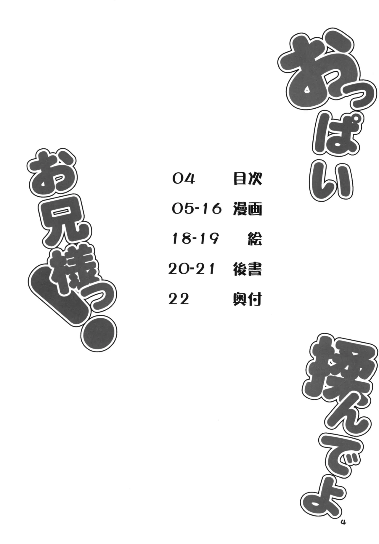 Oppai Monde yo Onii-sama! page 3 full