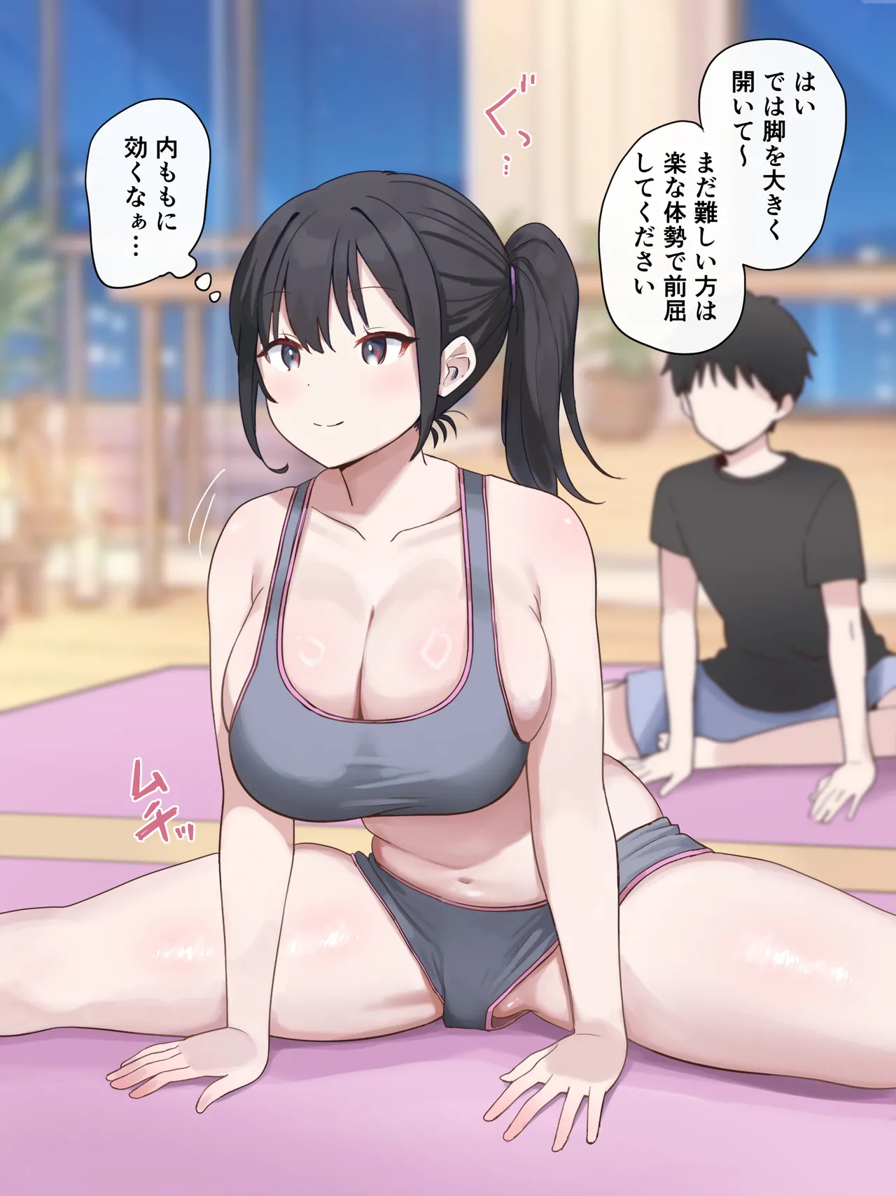 ストレッチ中にこっそり page 1 full