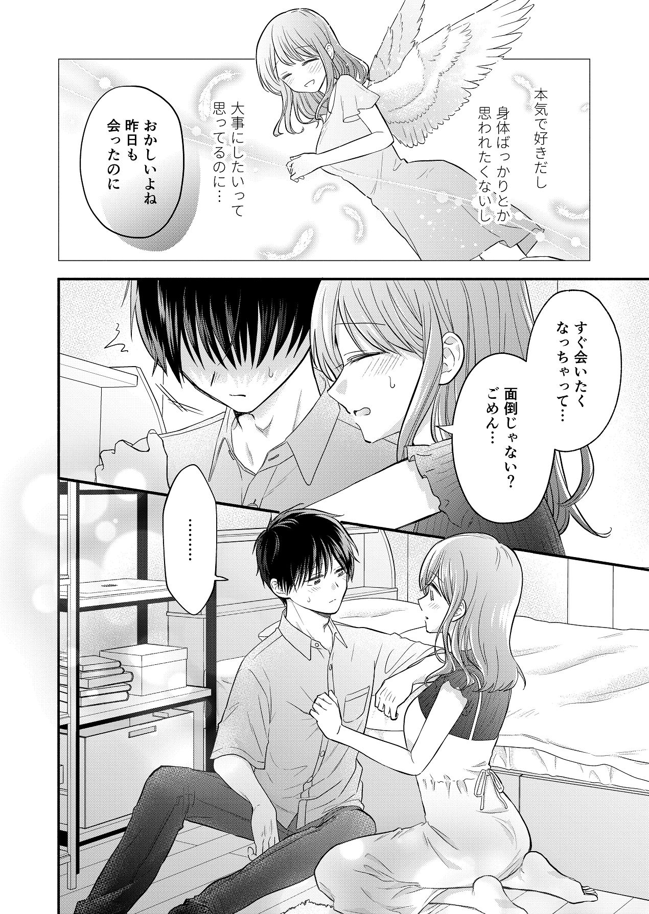 好きな人と一緒 page 10 full