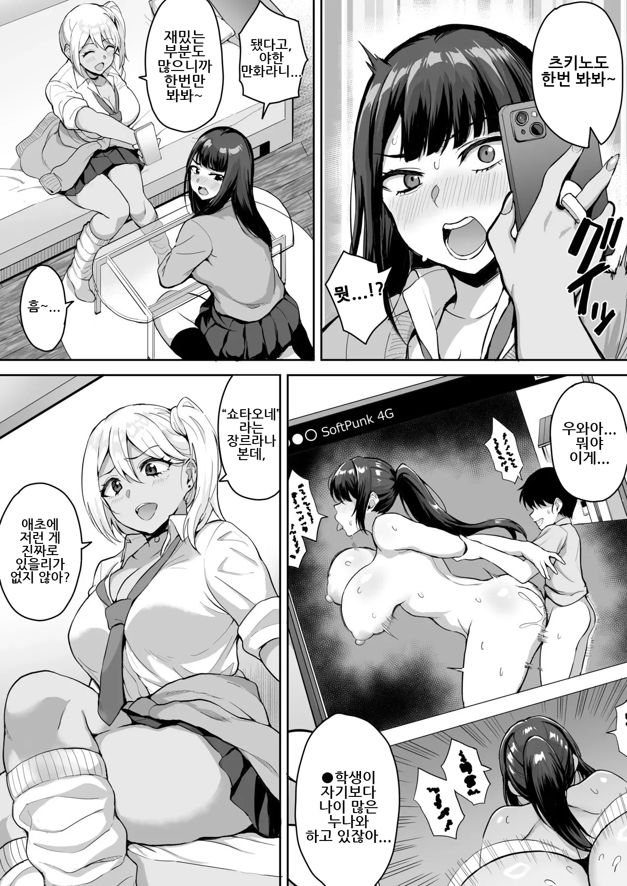 쇼타누나 리얼리티 ｜ ShotaOne Reality page 5 full