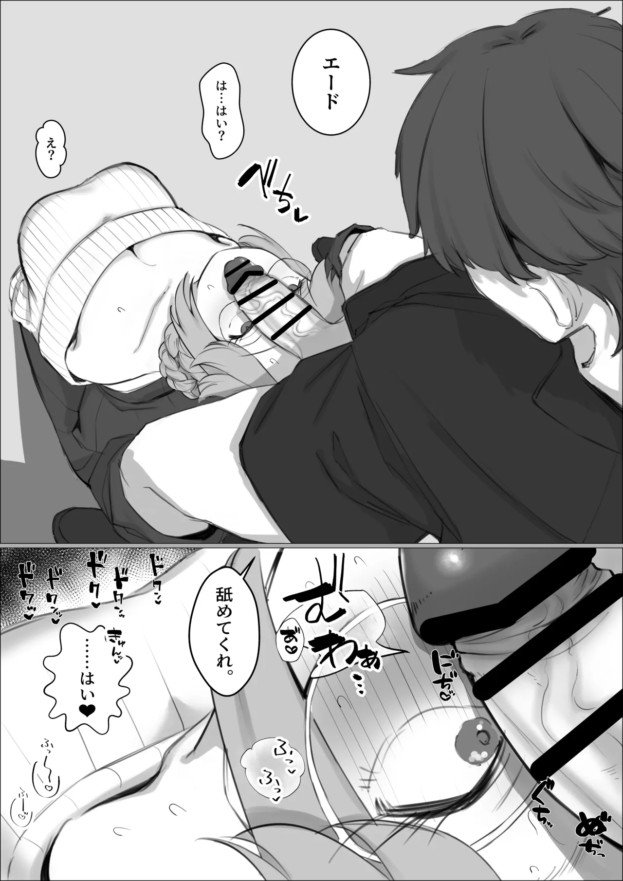 エード page 4 full