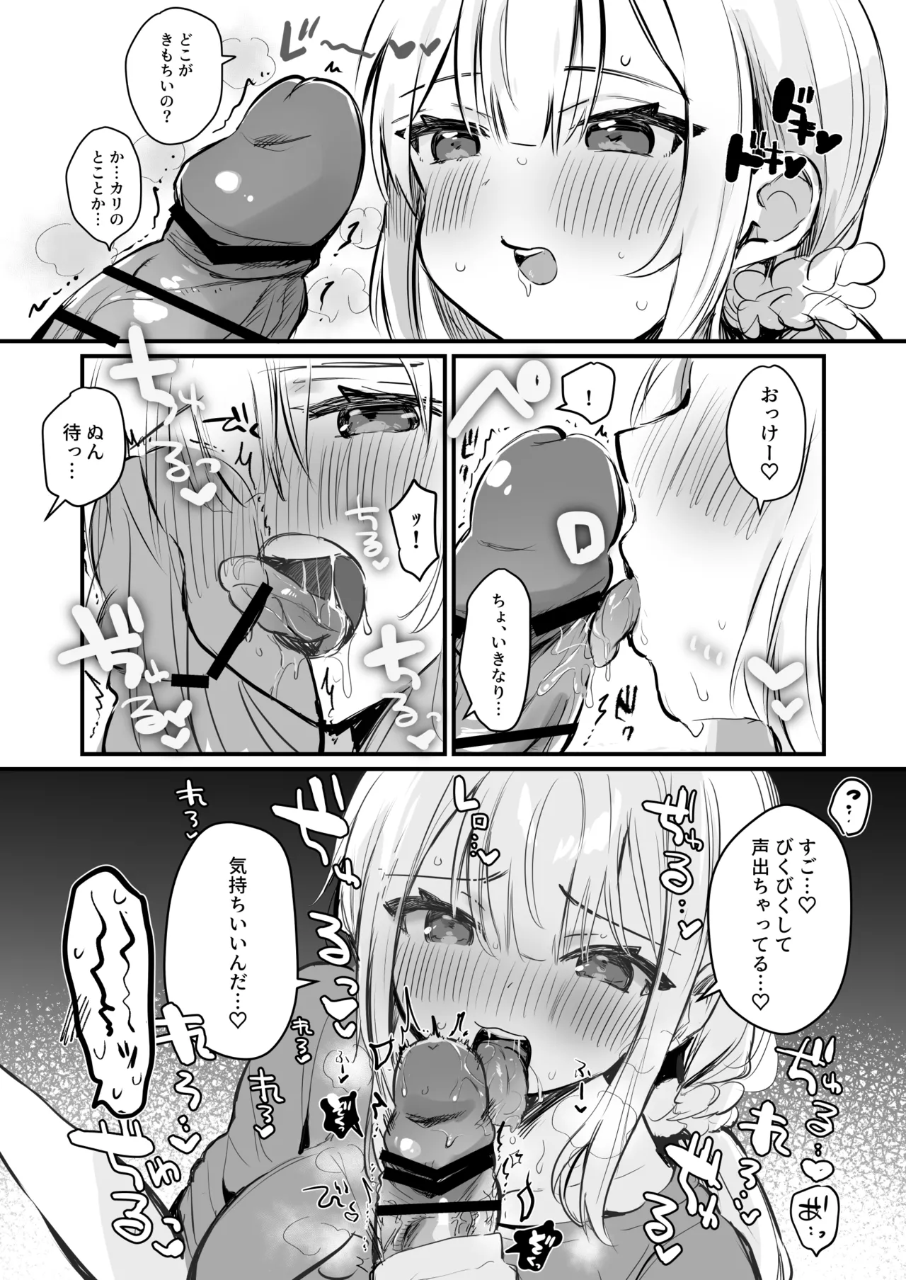 射精の資料欲しさにふぇらしてしまう同人作家 page 3 full