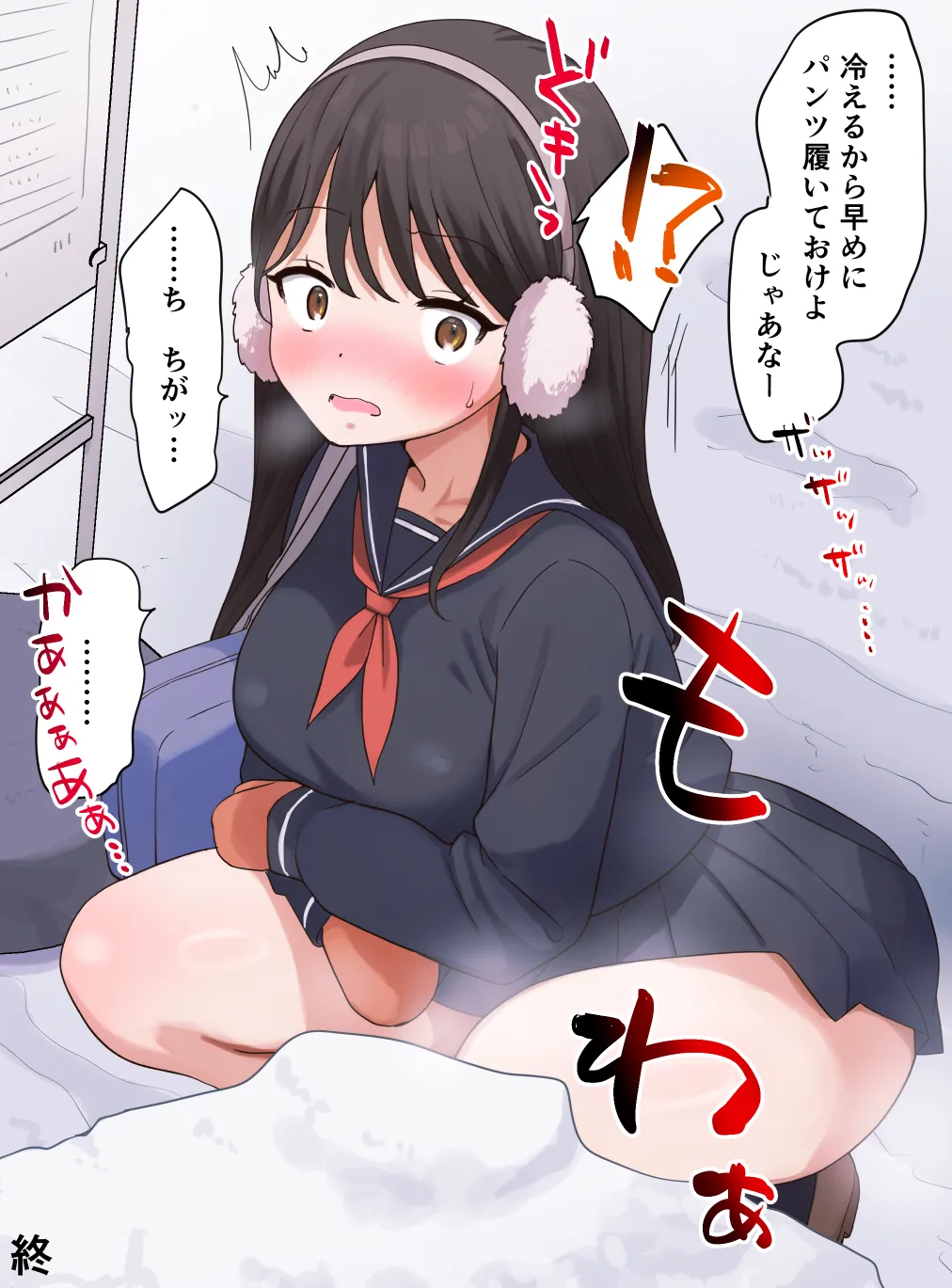 下校中にしちゃってる子 page 5 full
