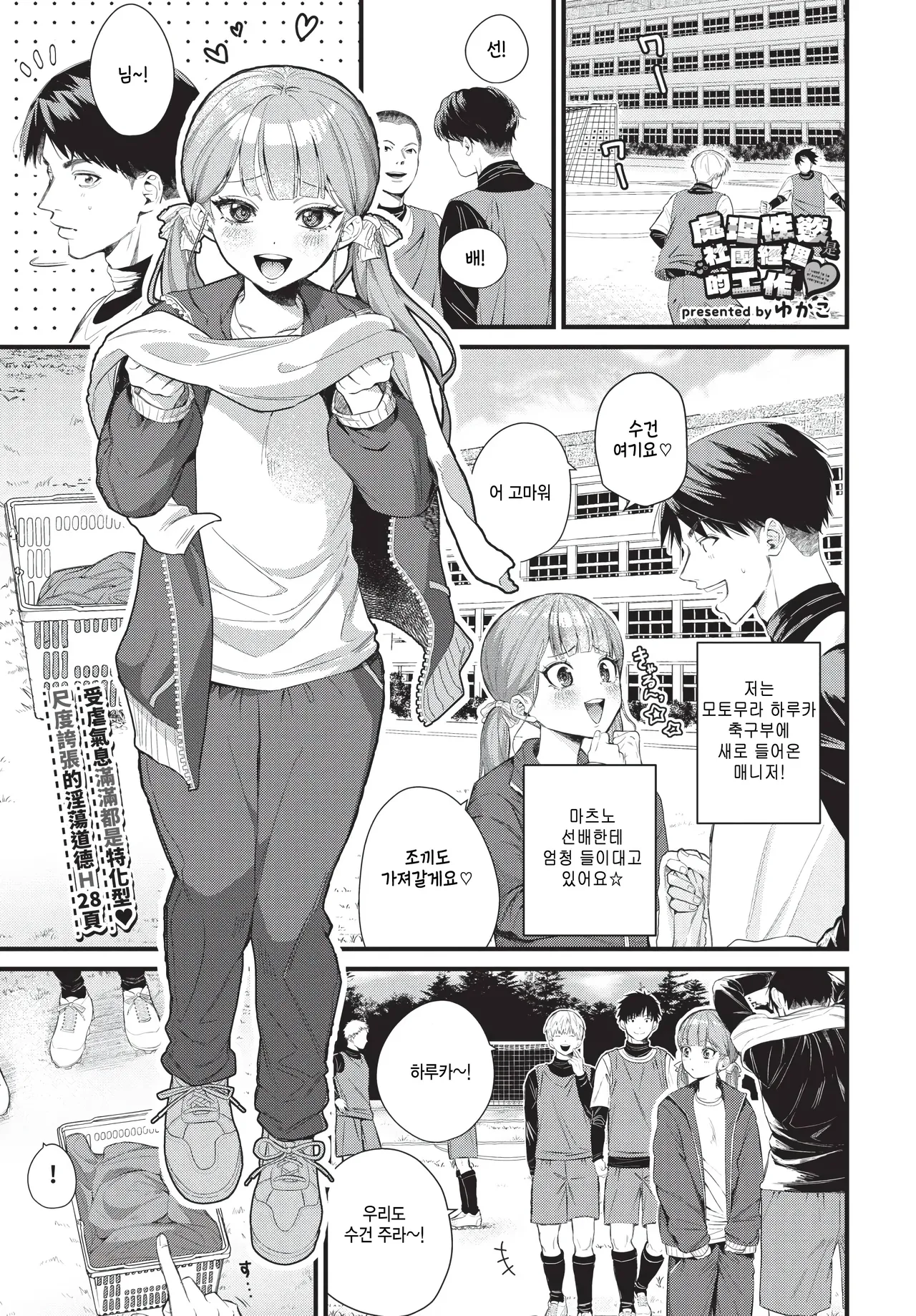 Buin no seishori wa manager no oshigoto desu page 1 full