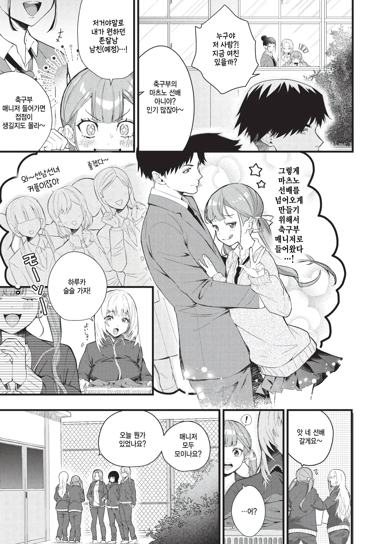 Buin no seishori wa manager no oshigoto desu page 3 full