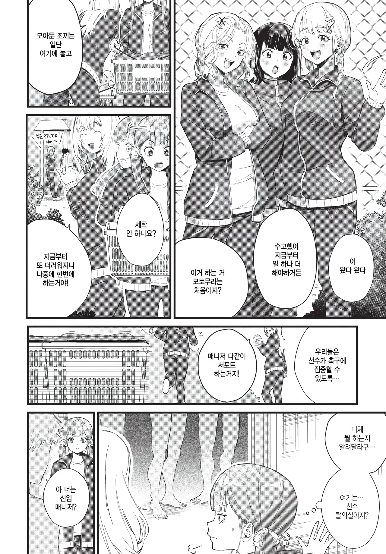 Buin no seishori wa manager no oshigoto desu page 4 full