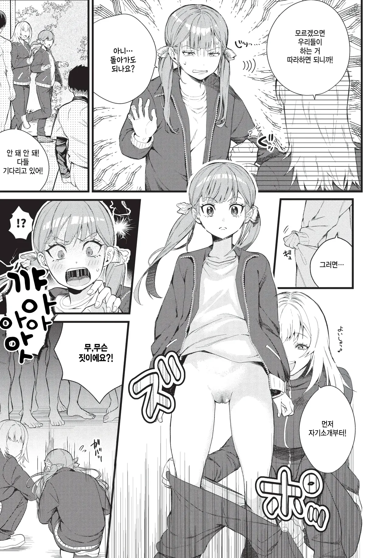 Buin no seishori wa manager no oshigoto desu page 7 full