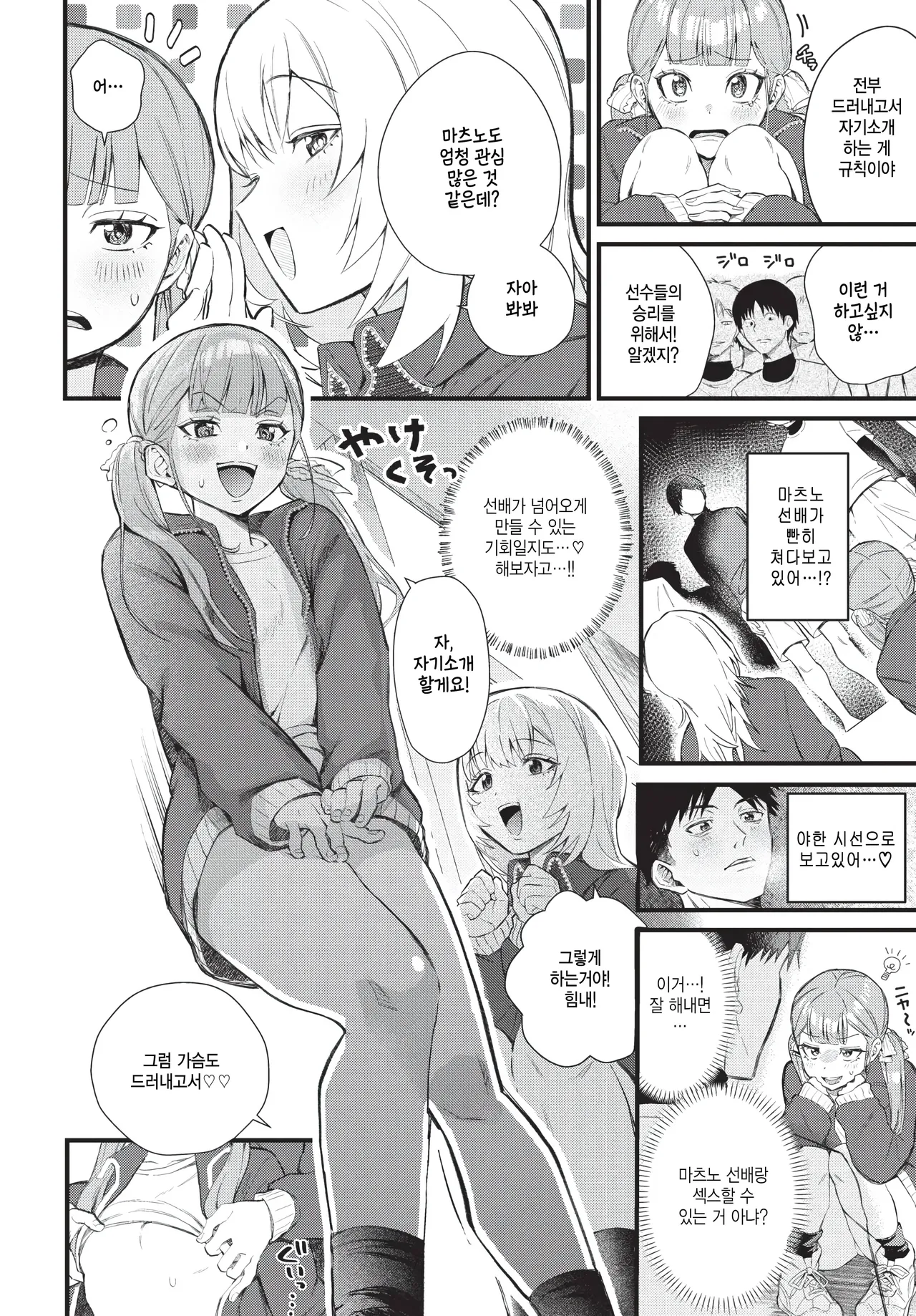 Buin no seishori wa manager no oshigoto desu page 8 full