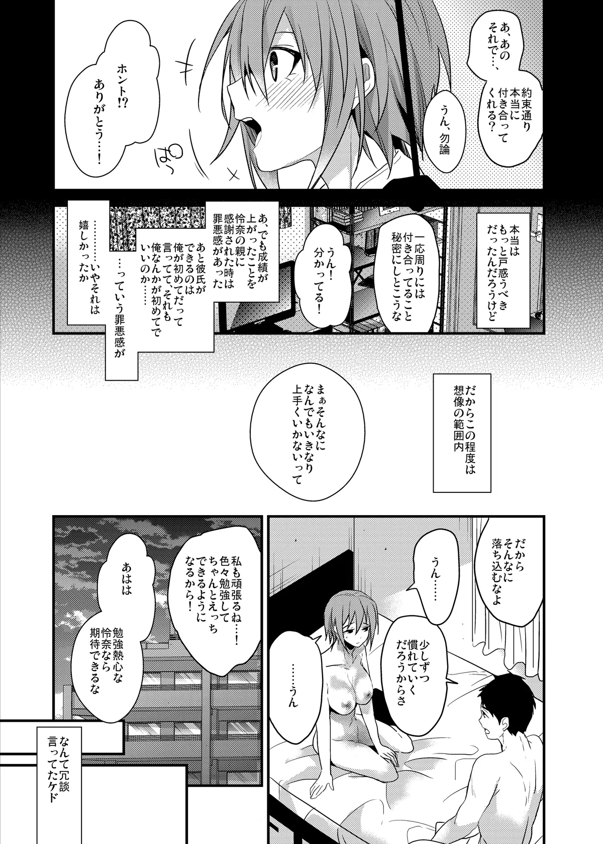 Seifuku Provide page 5 full