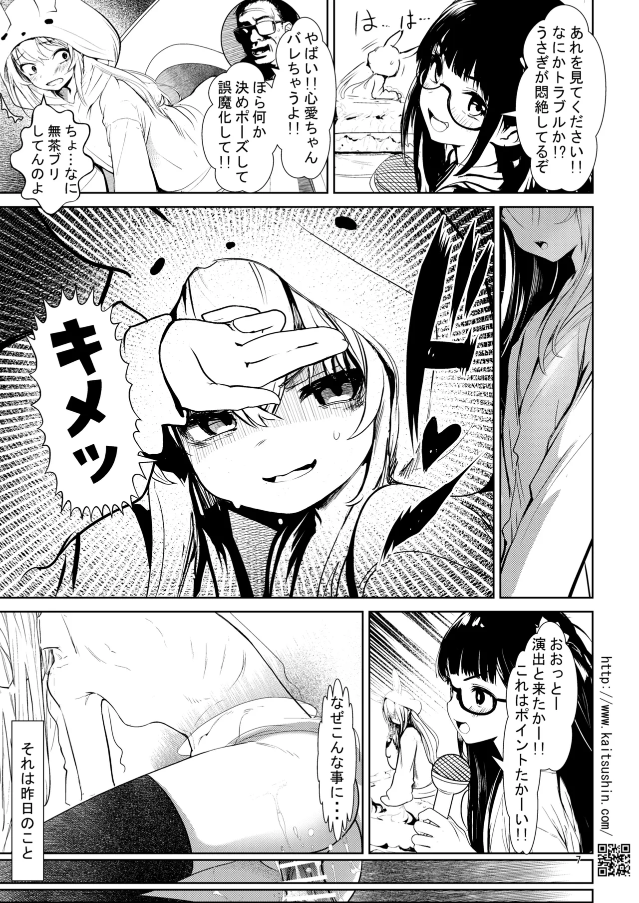 Namaiki Mei o Kansatsu Choukyou de Otosu made 7 page 7 full