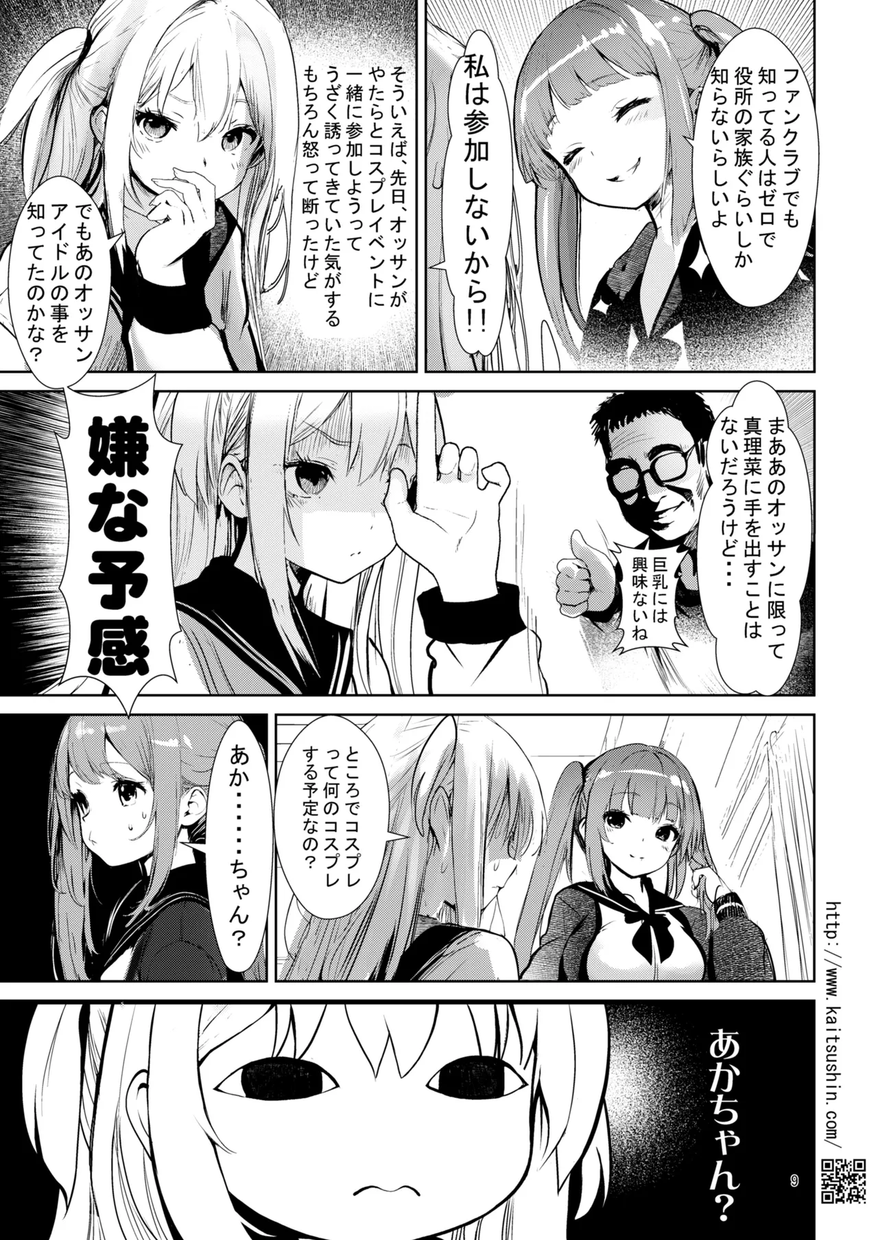 Namaiki Mei o Kansatsu Choukyou de Otosu made 7 page 9 full