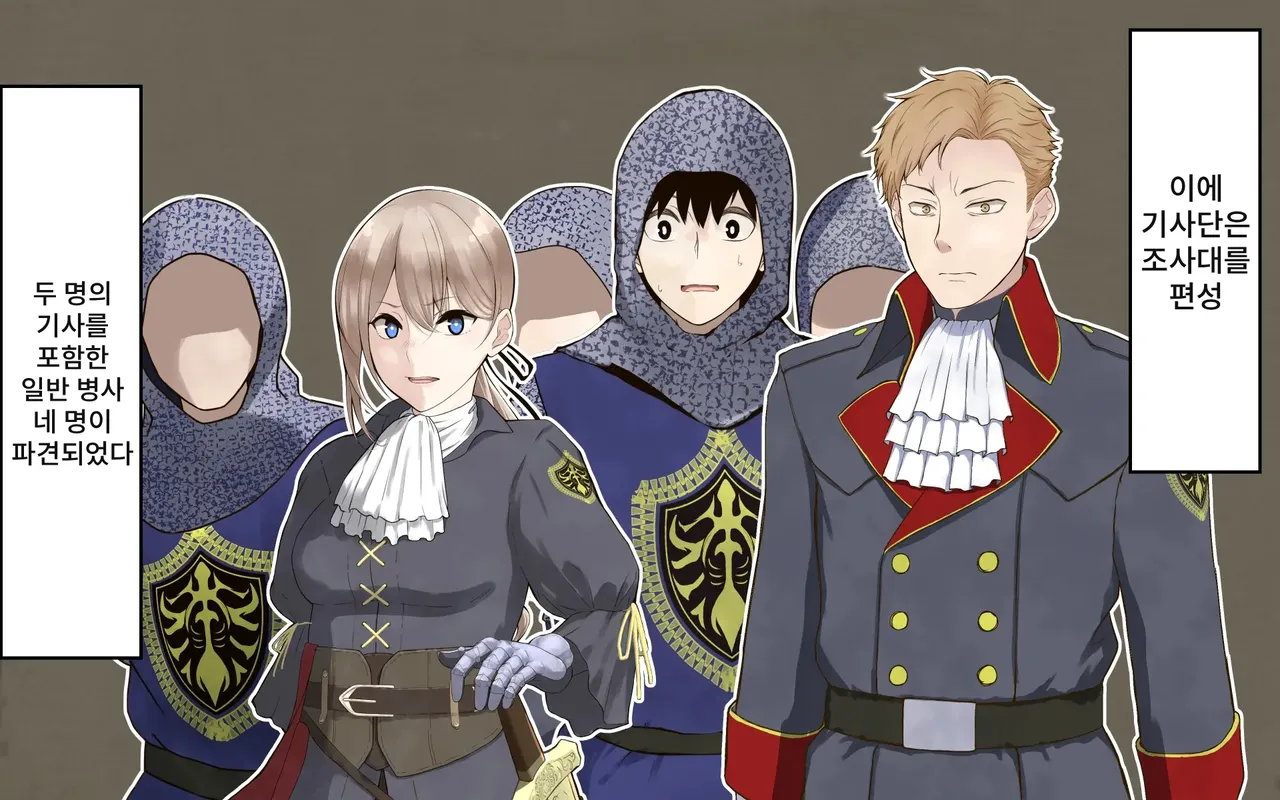 Kaigo Sarechau Onna Kishi | 간병받게 되는 여기사 page 5 full