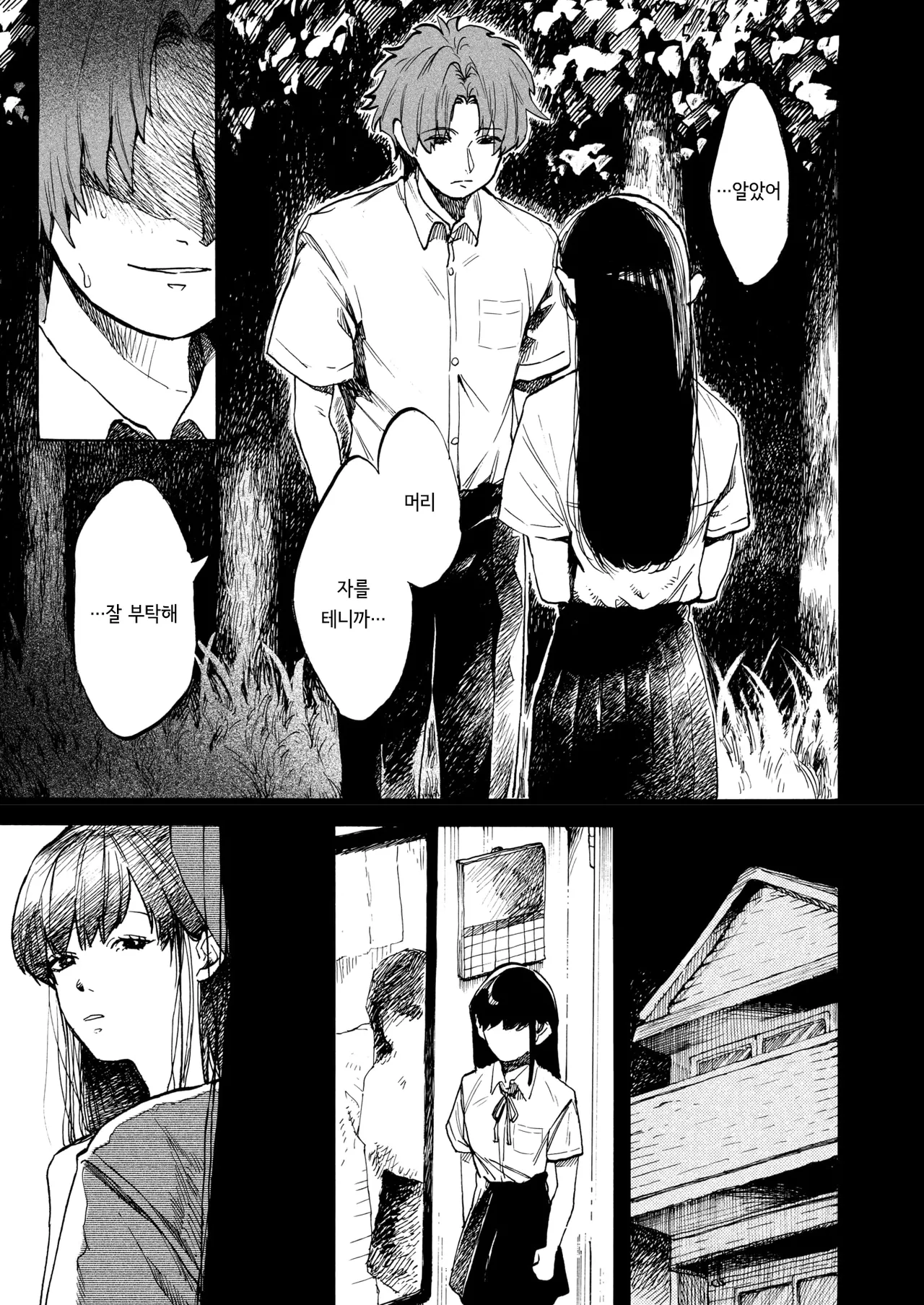 Anata dake Mitsumeteru | 당신만을 바라보고 있어 page 5 full